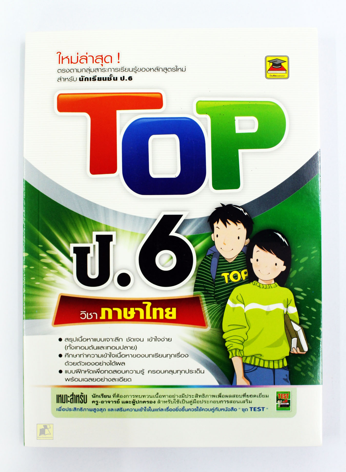 TOP วิชาภาษาไทย ป.6