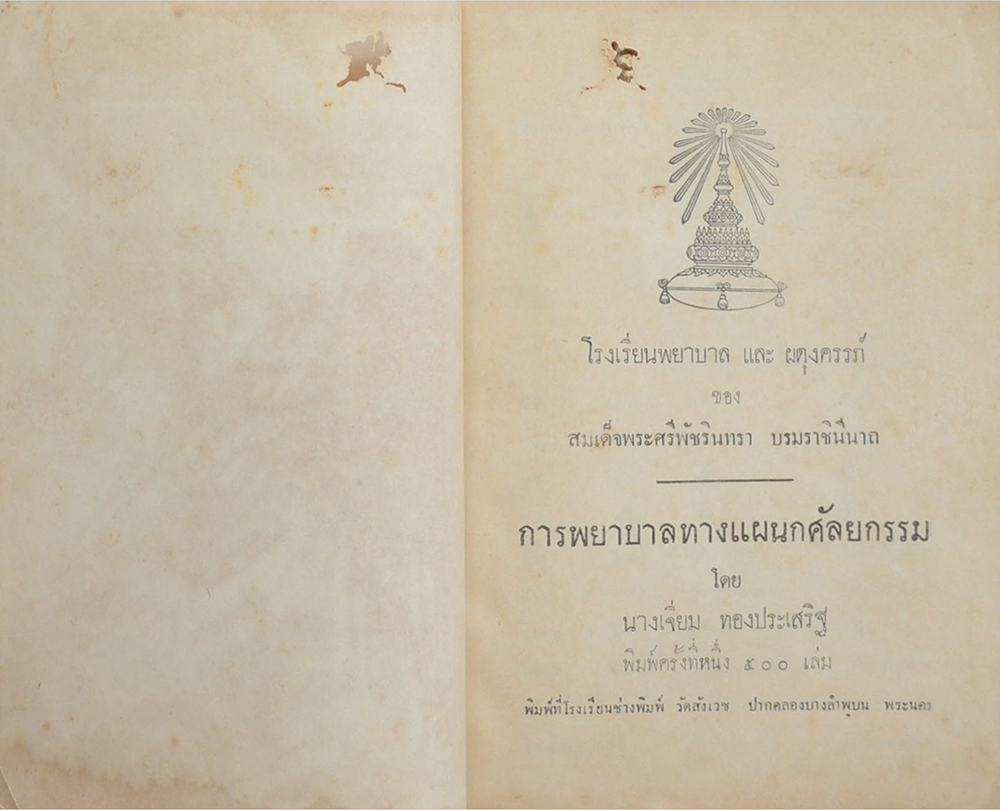 การพยาบาลทางแผนกศัลยกรรม