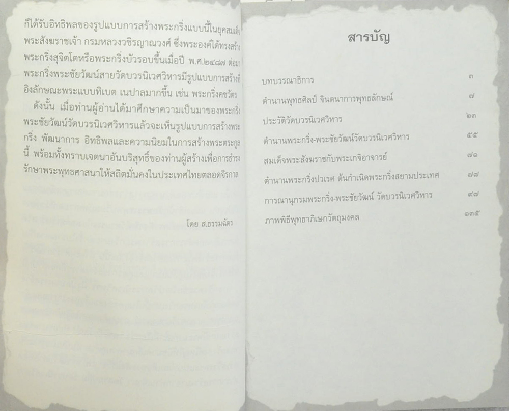 เปิดตำนาน พระกริ่ง-พระชัยวัฒน์ วัดบวรนิเวศวิหาร