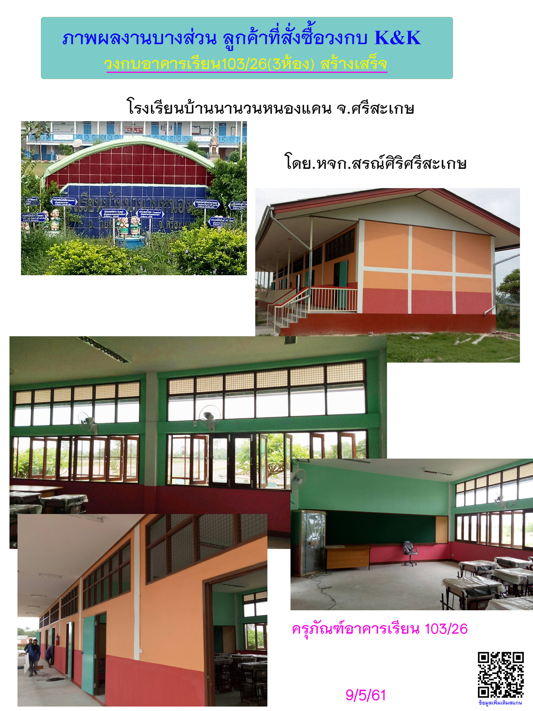 แบบ วงกบ อาคาร 103/26 (3 ห้องเรียน)