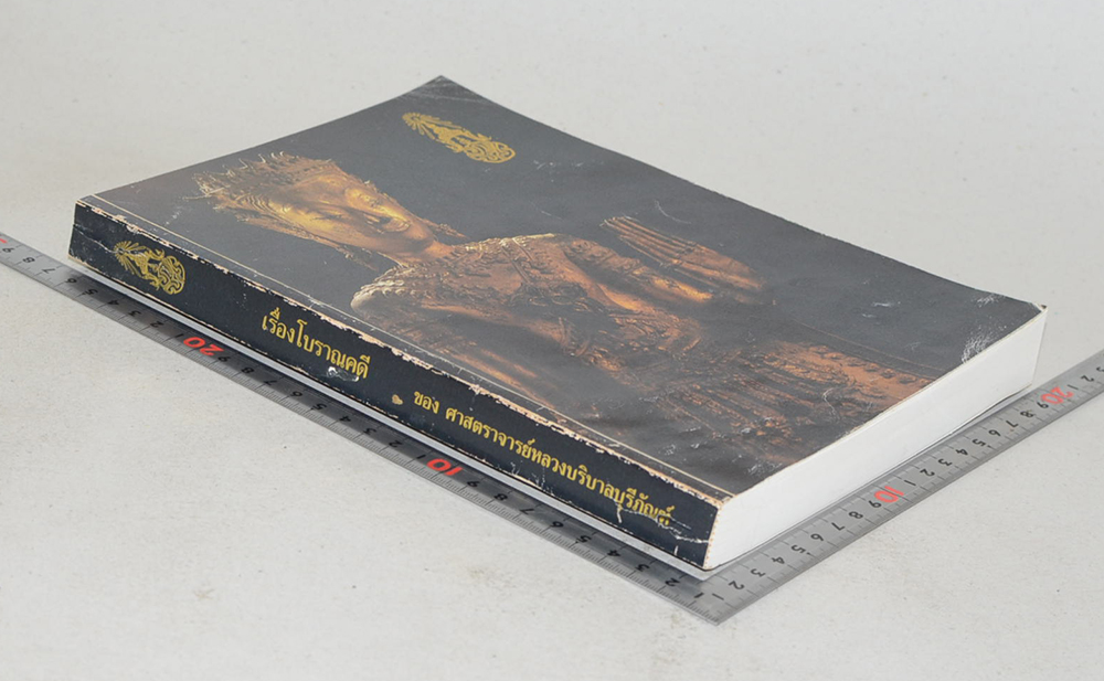 เรื่องโบราณคดี