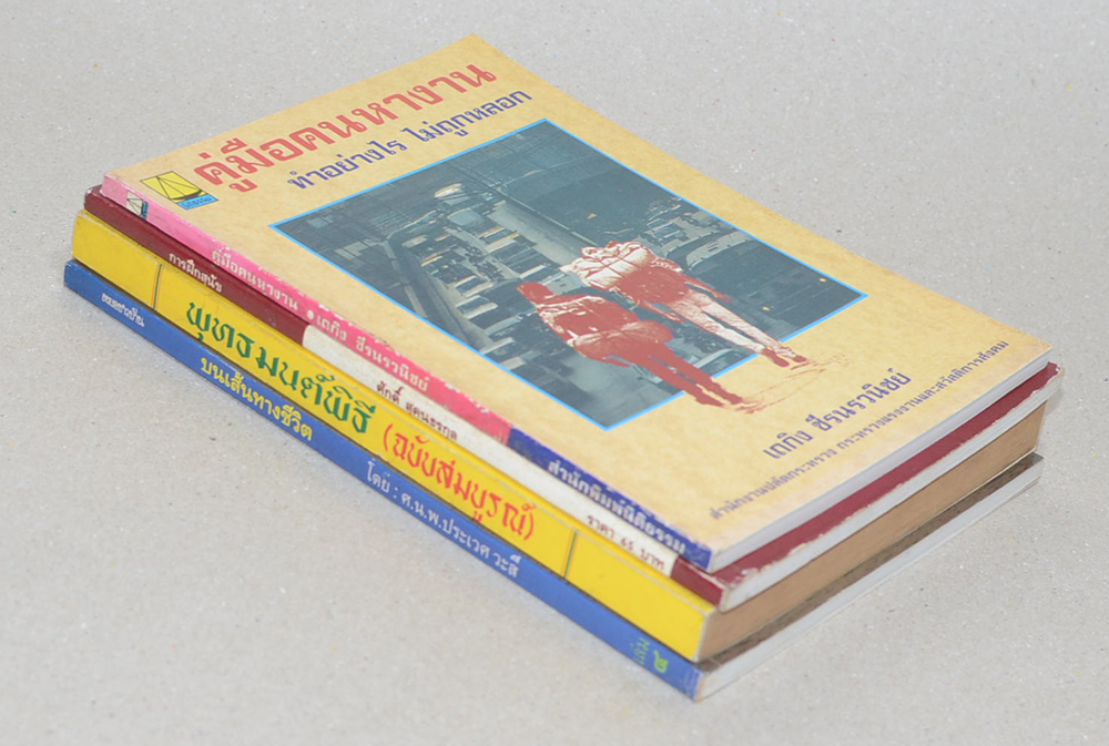 รวมเรื่อง (4 เล่ม)