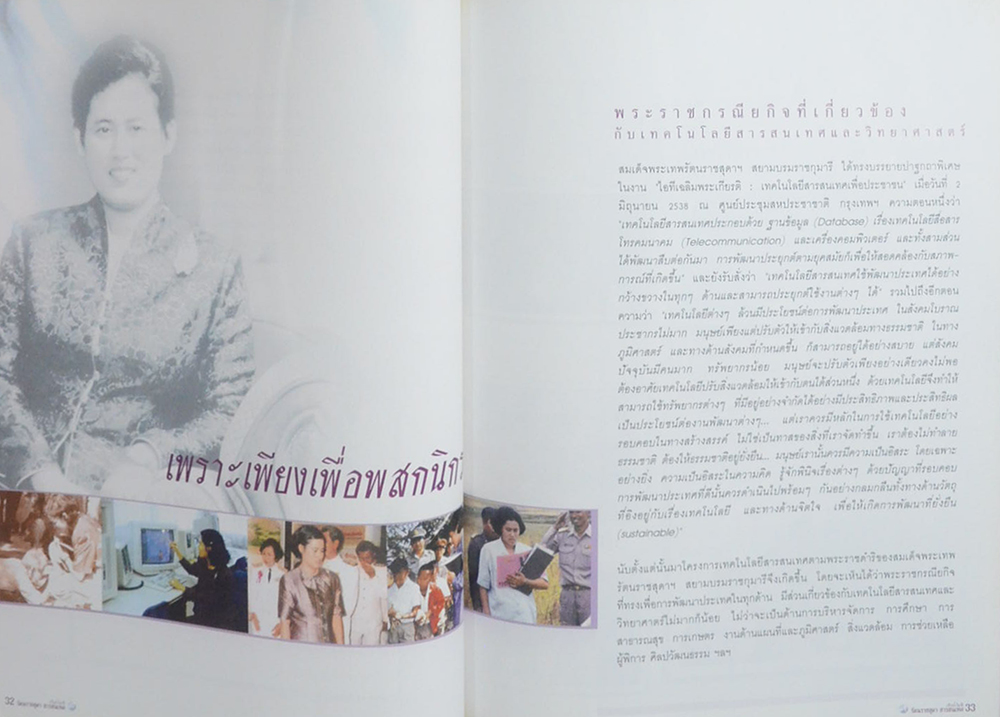 เจ้าฟ้าไอที รัตนราชสุดาฯ สารสนเทศ (พร้อม CD)