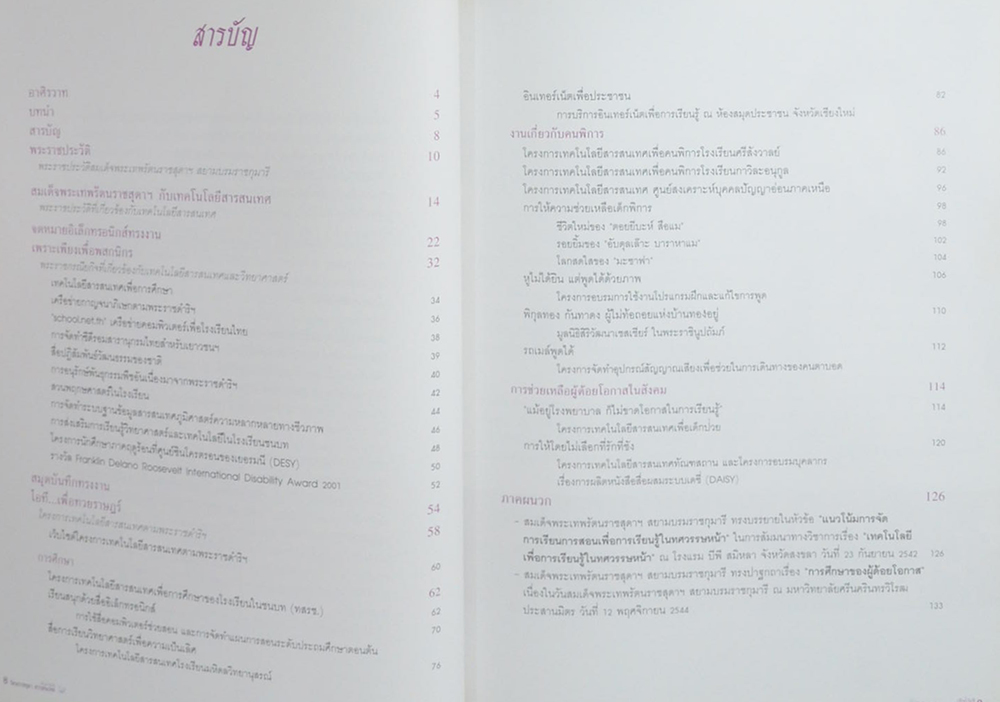 เจ้าฟ้าไอที รัตนราชสุดาฯ สารสนเทศ (พร้อม CD)