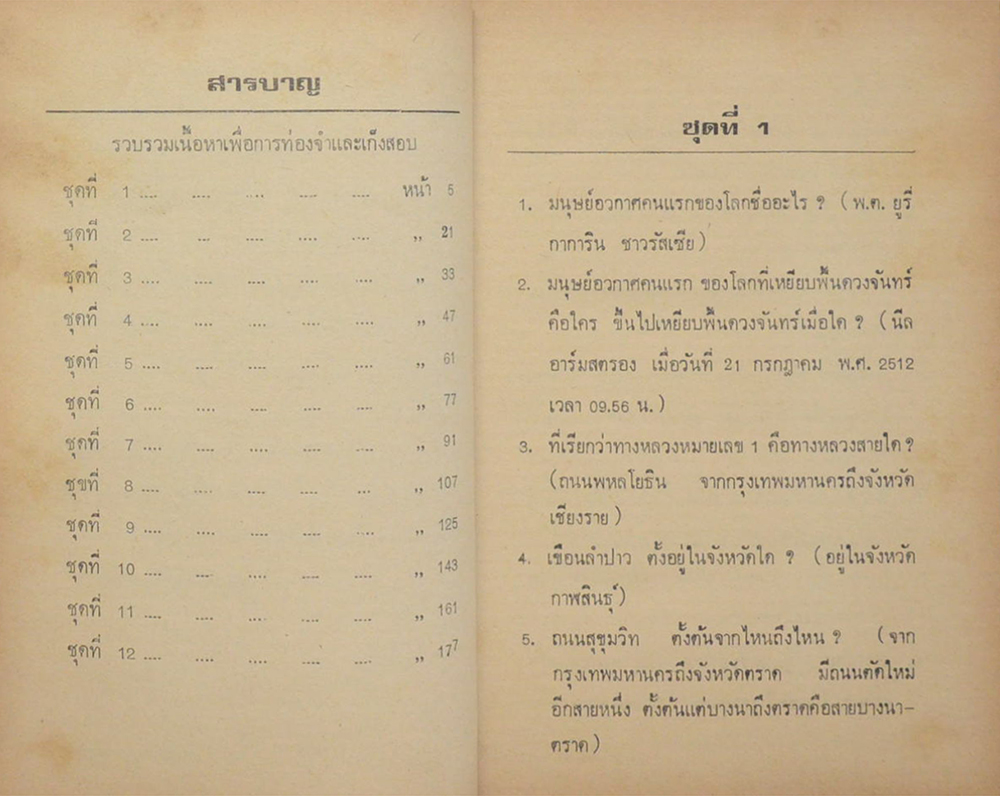 ความรู้รอบตัว ปัญหา 2000ข้อ