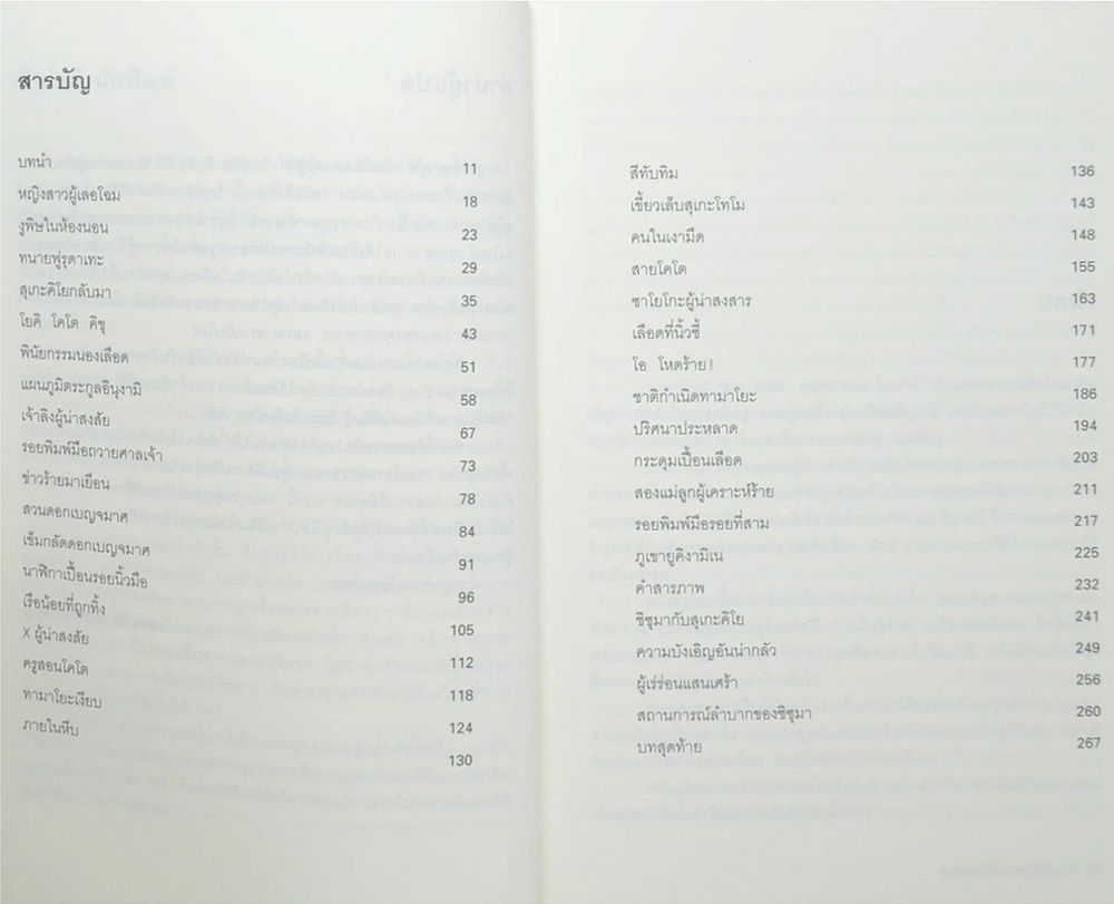 คินดะอิจิยอดนักสืบ ตอนที่ 1 ฆาตกรรมในตระกูลอินุงามิ (จบในตอน)