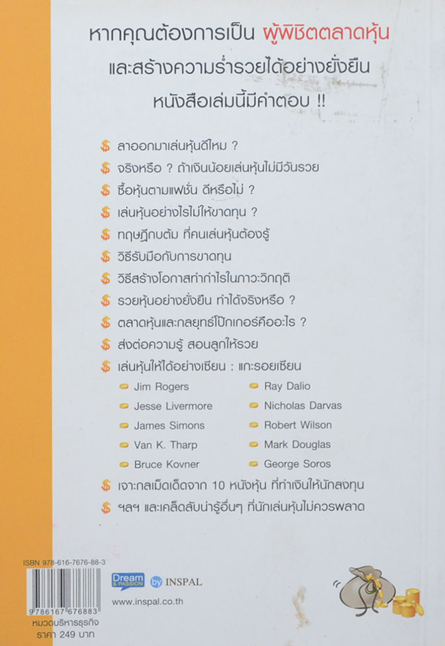 ปรับแนวคิดพิชิตตลาดหุ้น