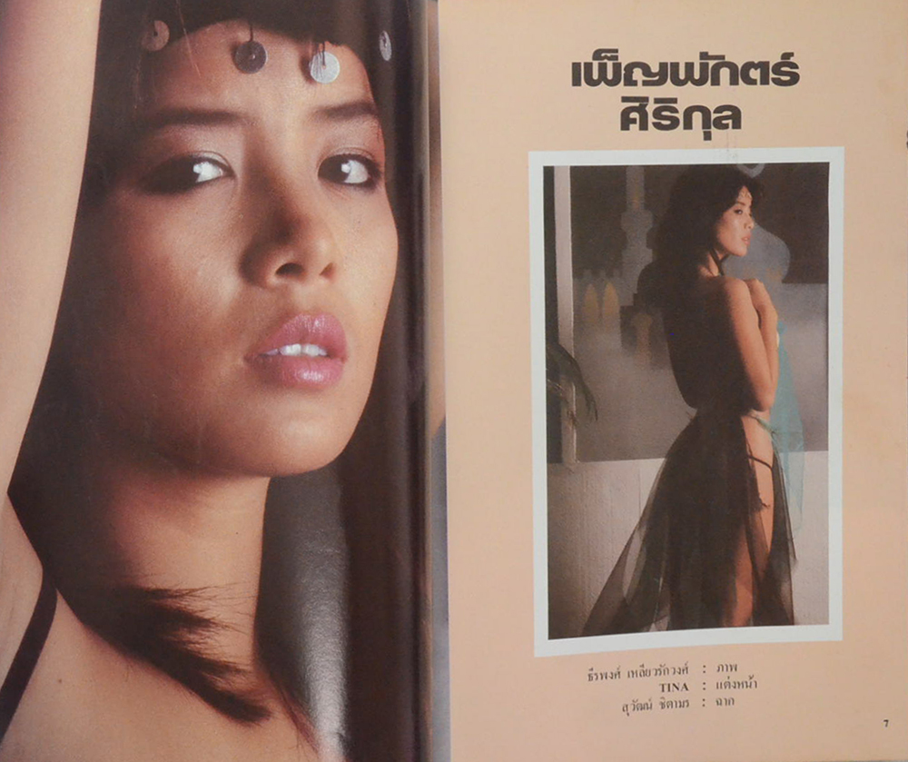 แมน ปีที่ 10 ฉบับที่ 84 พฤษภาคม 2525 (ขายตามสภาพ)