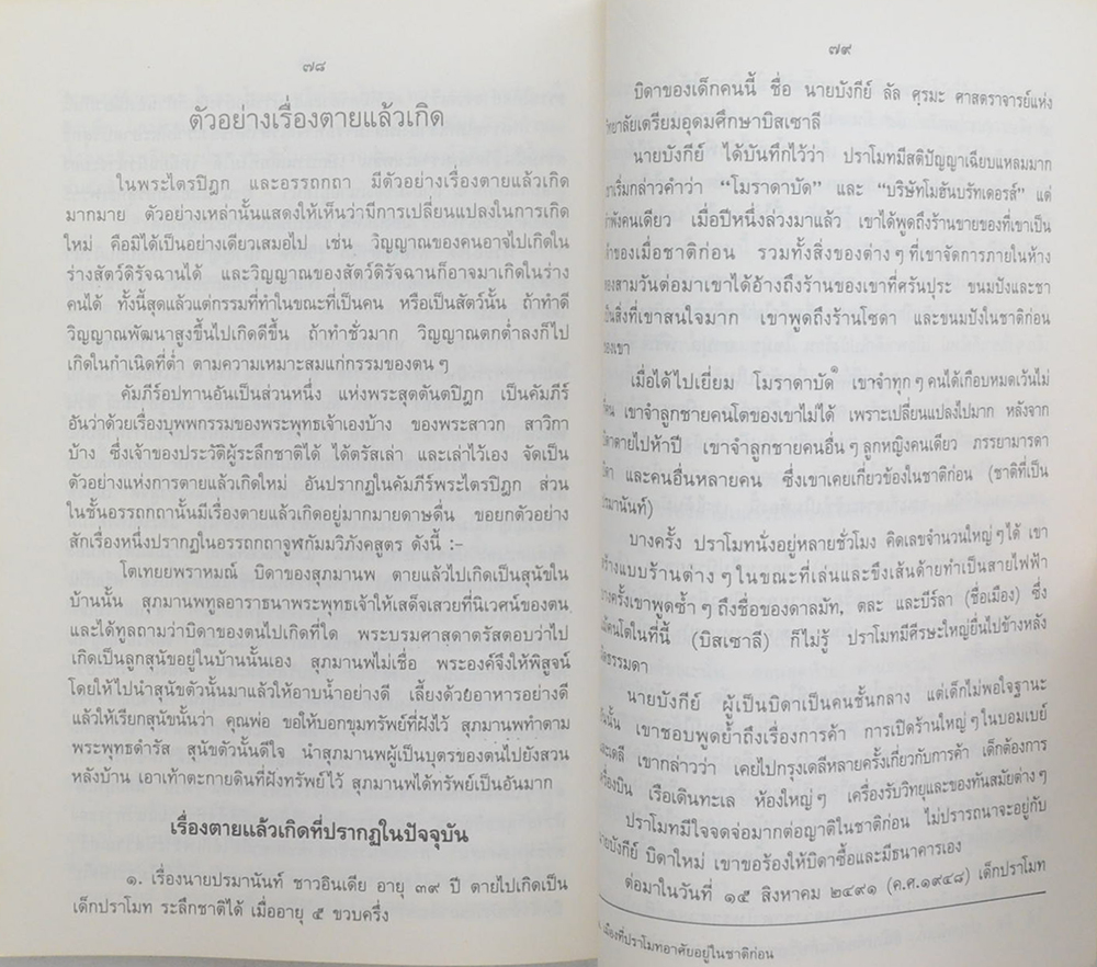 นายประยุทธ์ ชื่นสำราญ (หลักกรรมและการเวียนว่ายตายเกิด)