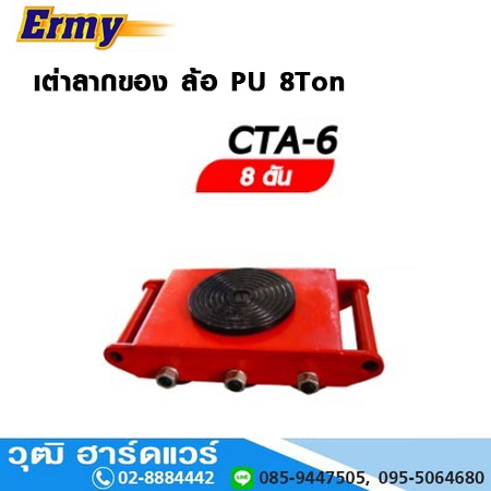 Ermy CTA-6 เต่าลากของ ล้อ PU 8Ton