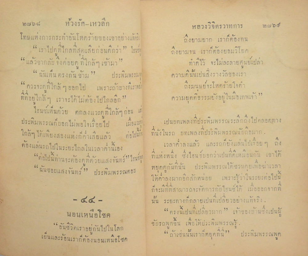 ห้วงรัก-เหวลึก (เล่ม 23) (ขายตามสภาพ)