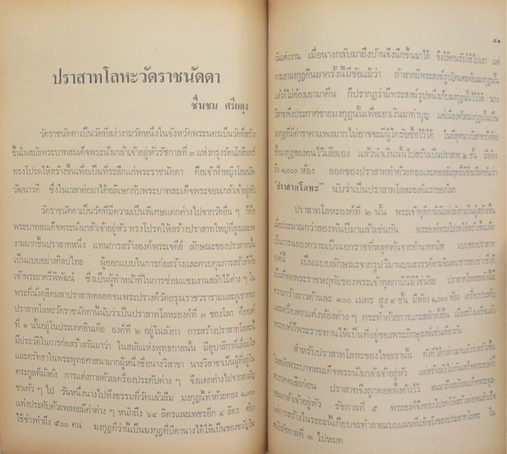 นายเสถียร สิริเกียรติ (นางามาซา ยามาดา)