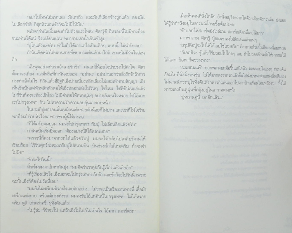 กุหลาบซ่อนเงา