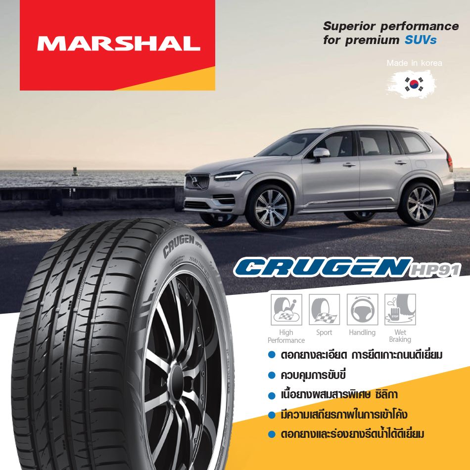 ยาง MARSHAL HP91 ขนาด 235/45-19ราคาพิเศษ สั่งได้