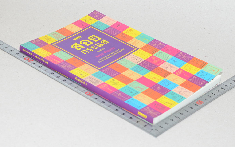 สอยกระแส