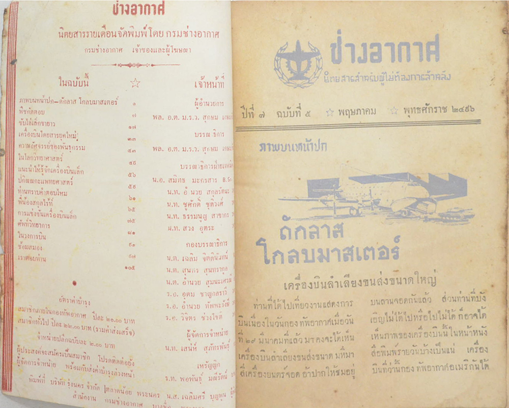 ช่างอากาศ ปีที่ 7 ฉบับที่ 5 พฤษภาคม 2496