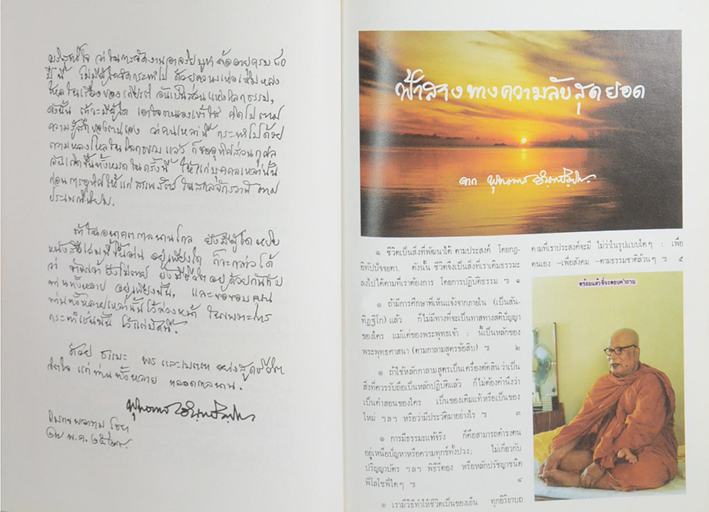 อสีติสังวัจฉรายุศมานุสรณ์ จาก พุทธทาสภิกขุ