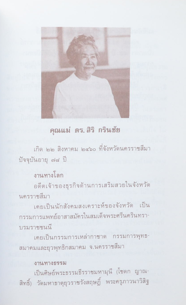 นางละไม หอรัตนชัย (พระในบ้าน-พระอานนท์-พุทธวิปัสสนา)
