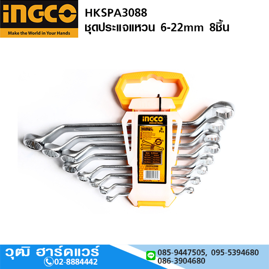 INGCO HKSPA3088 ชุดประแจแหวน 6-22mm 8ชิ้น