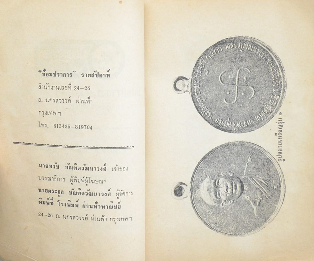 ป้อมปราการ ปีที่ 1 ฉบับที่ 11 ตุลาคม 2517