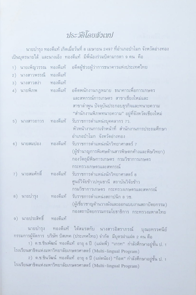 ฝากไว้...ให้เป็นที่ระลึก (สอนลูก)