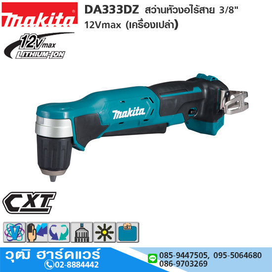 MAKITA DA333DZ สว่านหัวงอไร้สาย 3/8" 12Vmax (เครื่องเปล่า)