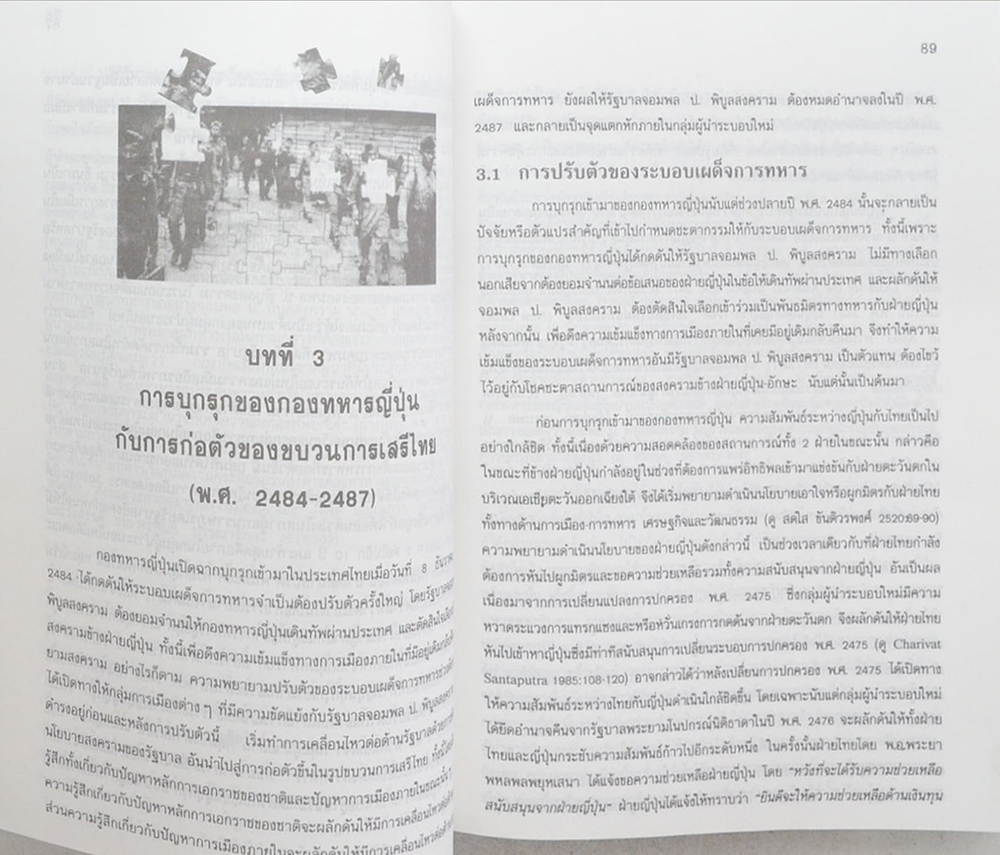 นายชิต เวชประสิทธิ์ (ขบวนการเสรีไทยกับความขัดแย้งทางการเมืองภายในประเทศไทย ระหว่าง พ.ศ.2481-2492)