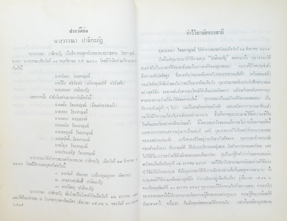 ปทานุกรมพรรณไม้ในตำนานเมือง (ขายตามสภาพ)