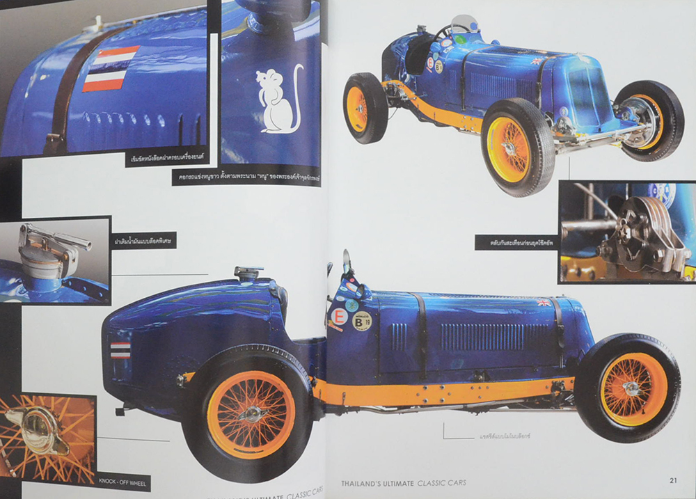 THAILAND’S ULTIMATE CLASSIC CARS (ภาษาไทย)