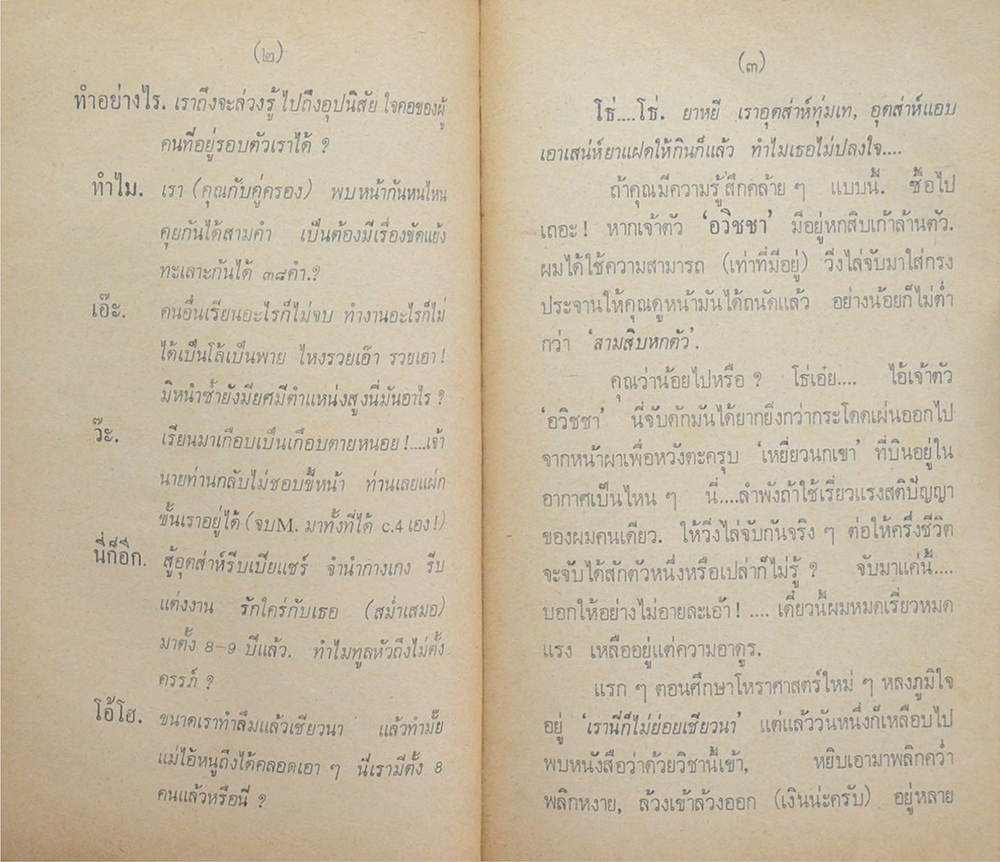 แววตะวันวาดฟ้า (เล่มเล็ก)