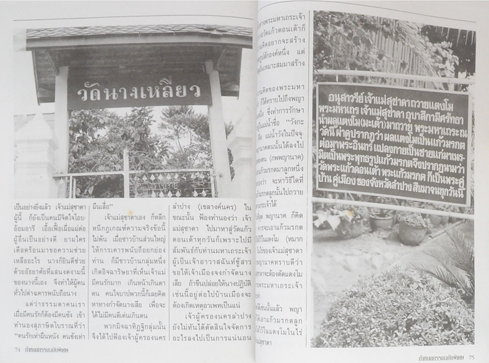 กว่าจะมาเป็นหลวงพ่อ เกษม เขมโก (ภาค 1)