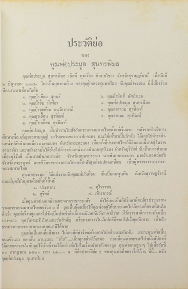 อนุสรณ์คุณพ่อ (การบริหารกายแกว่งแขนและการดื่มน้ำเพื่อบำบัดโรค)