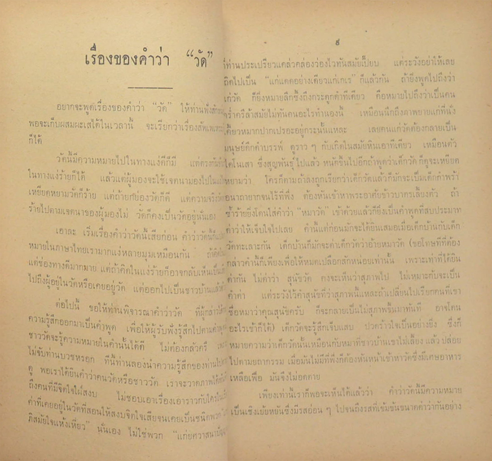 ต่างเรื่อง-ต่างรส