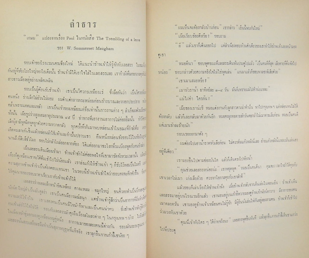 นายเกษม โปษะกฤษณะ (พระนครศรีอยุธยา)
