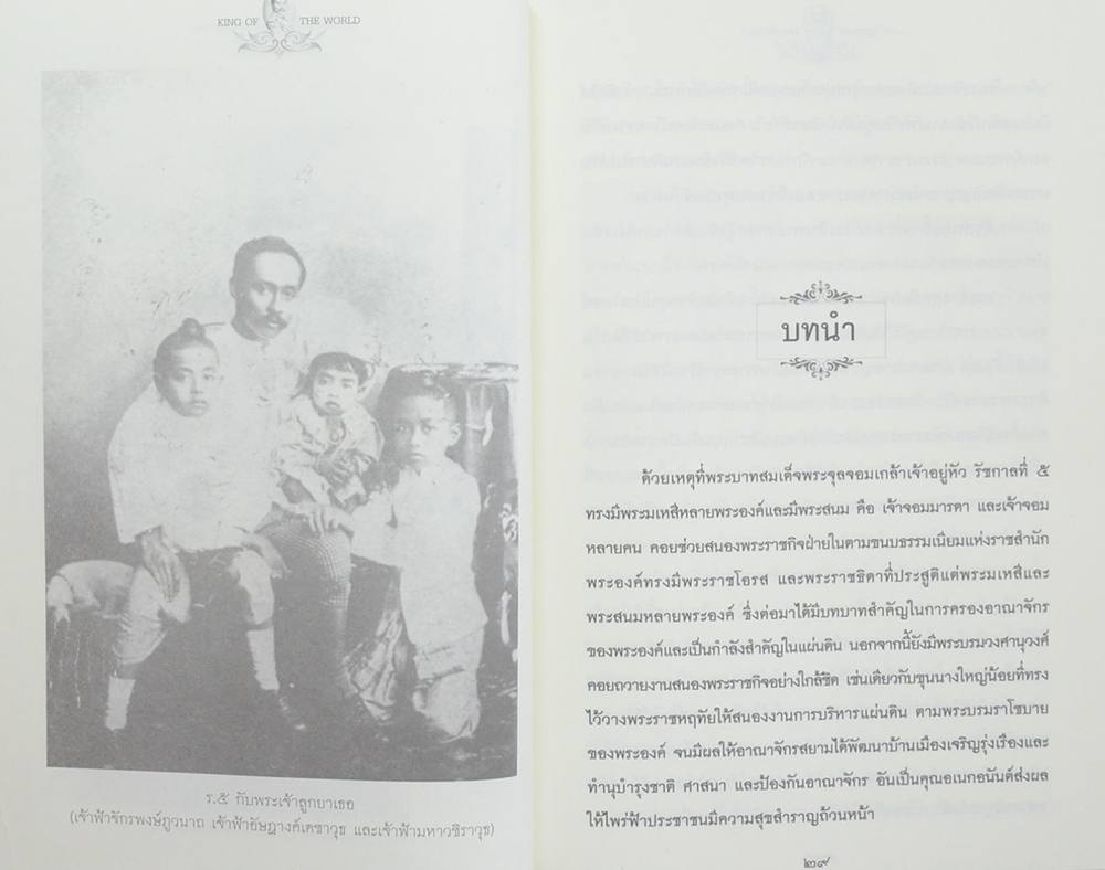 ความรักของพระพุทธเจ้าหลวง