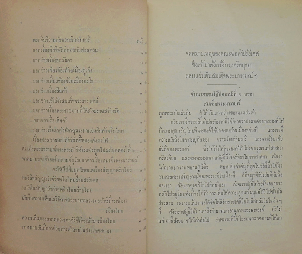 ประชุมพงศาวดารภาคที่ 40