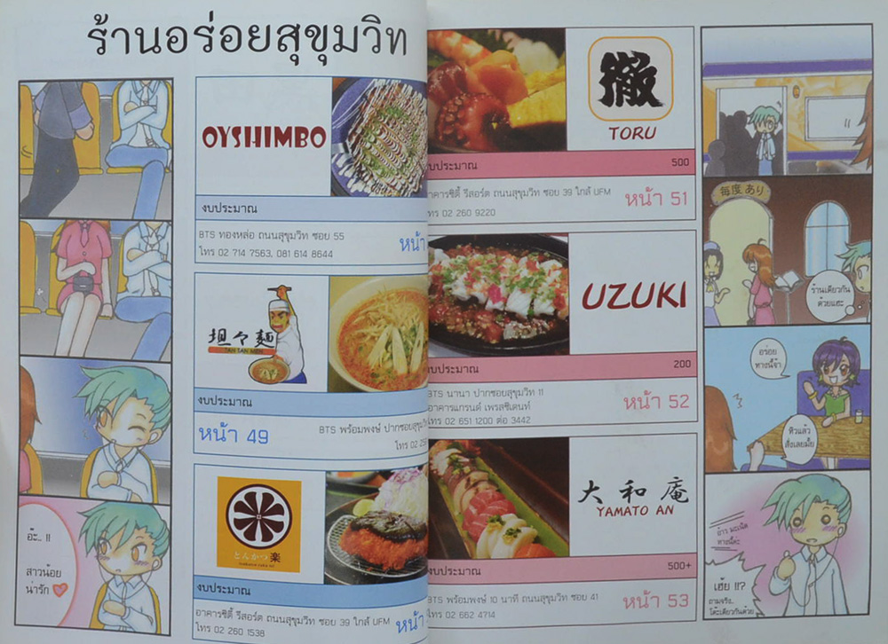 Umai x Umai อร่อยลิ้น กินหลากร้าน อาหารญี่ปุ่น