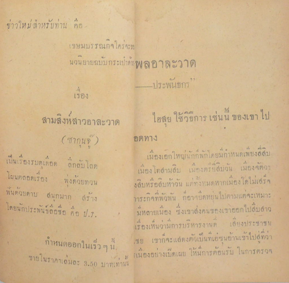 ขุนพลอาละวาด (เล่มเล็ก) (ขายตามสภาพ)