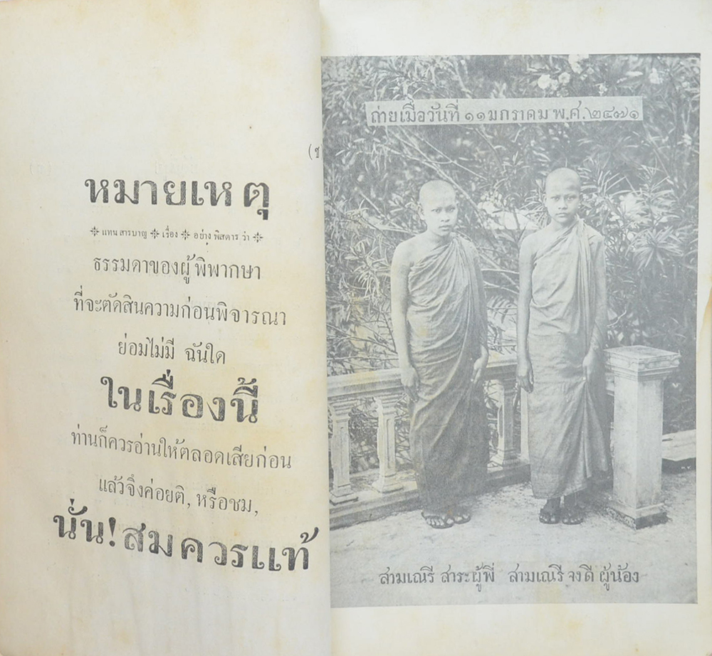 แถลงการณ์เรื่องสามเณรี