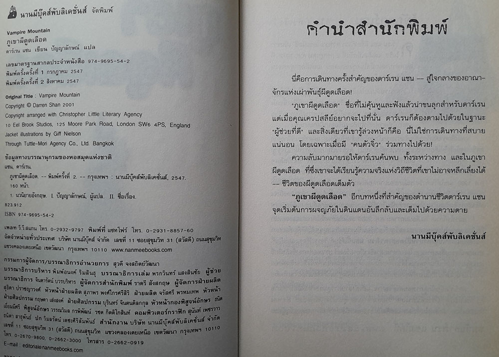 ภูเขาผีดูดเลือด เล่ม 4 (จบในตอน)
