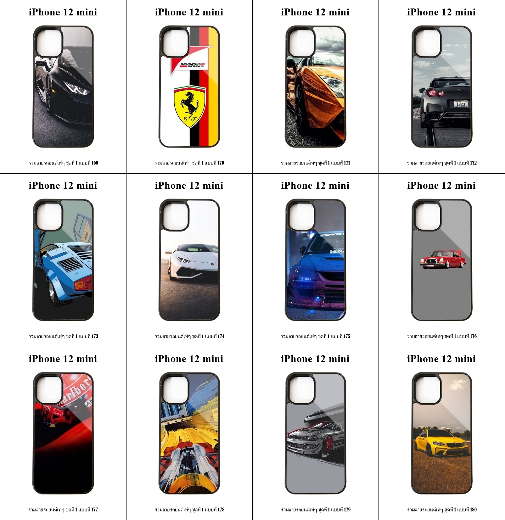 เคส iPhone 12 mini รวมลายรถยนต์เท่ๆ ชุดที่ 1 (มีลายให้เลือก 300 แบบ)