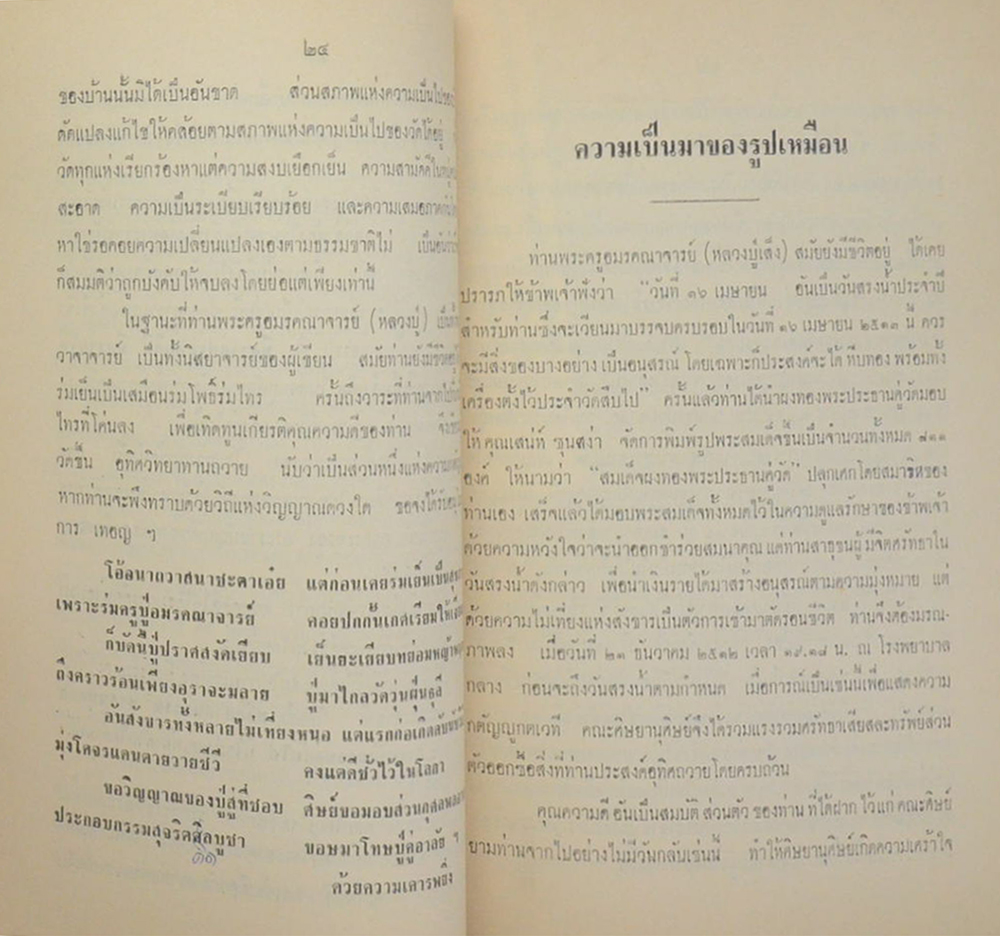 พระครูอมรคณาจารย์ (เรื่องของวัด)