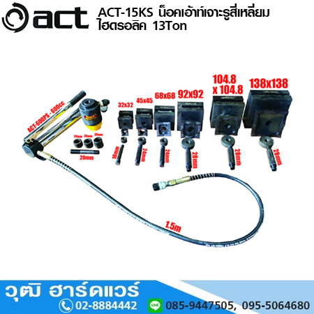 ACT ACT-15KS น็อคเอ้าท์เจาะรูสี่เหลี่ยมแบบไฮดรอลิค 13Ton
