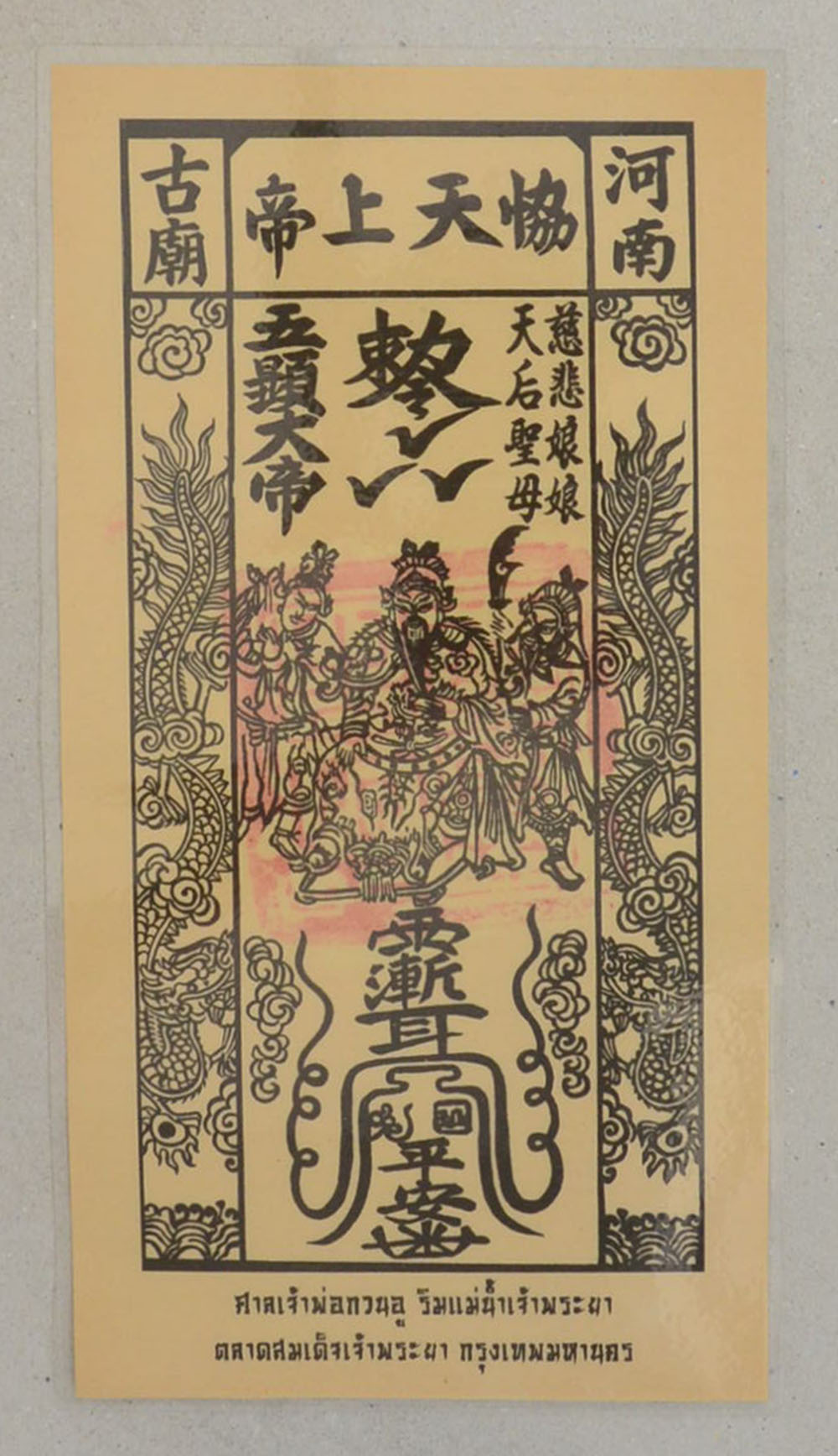 ภาพศาลเจ้าจีน (3 แผ่น)