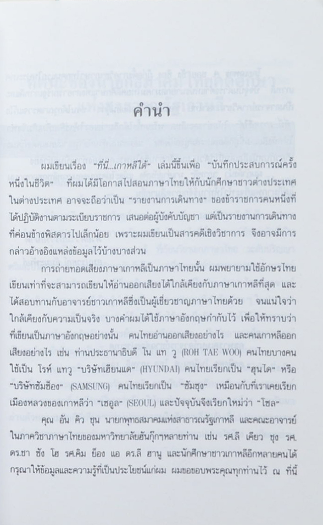 ที่นี่... เกาหลีใต้