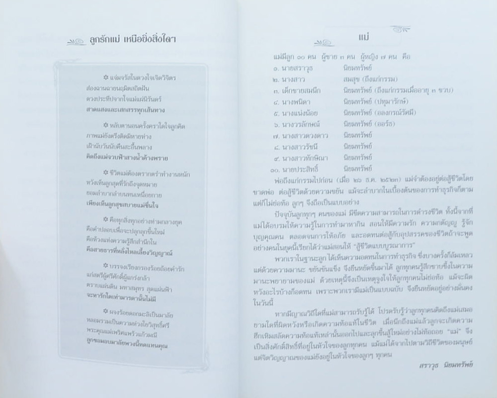 สมศรี นิยมทรัพย์ (เรื่องพืชผักสมุนไพรใกล้ตัวและสมุนไพรที่ควรรู้)