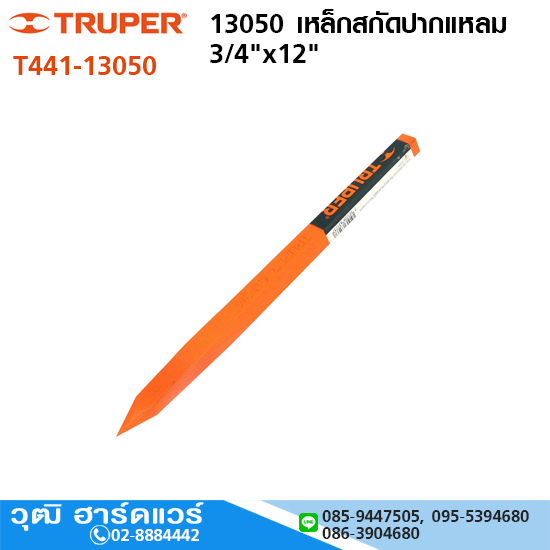 TRUPER 13050 เหล็กสกัดปากแหลม 3/4"x12"
