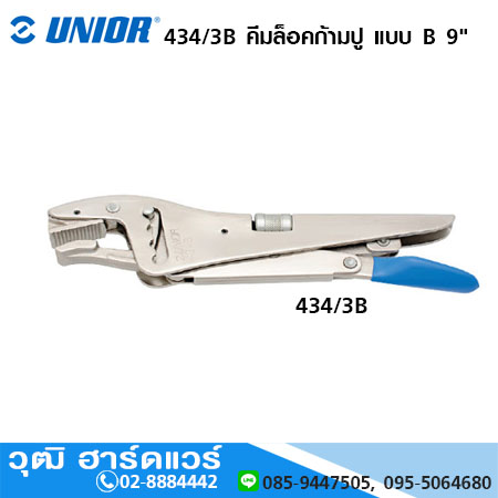 UNIOR 434/3B คีมล็อคก้ามปู แบบ B 9"