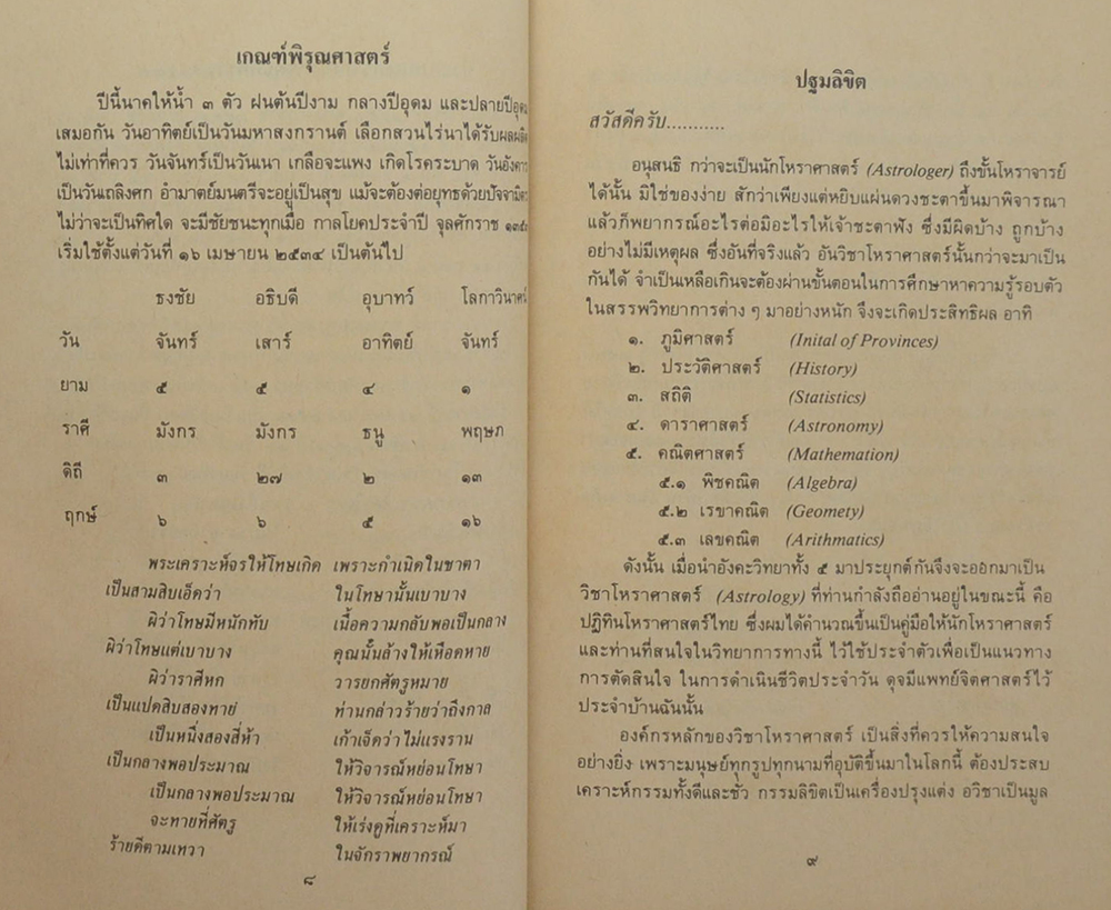 ปฏิทินโหราศาสตร์ไทย 2534