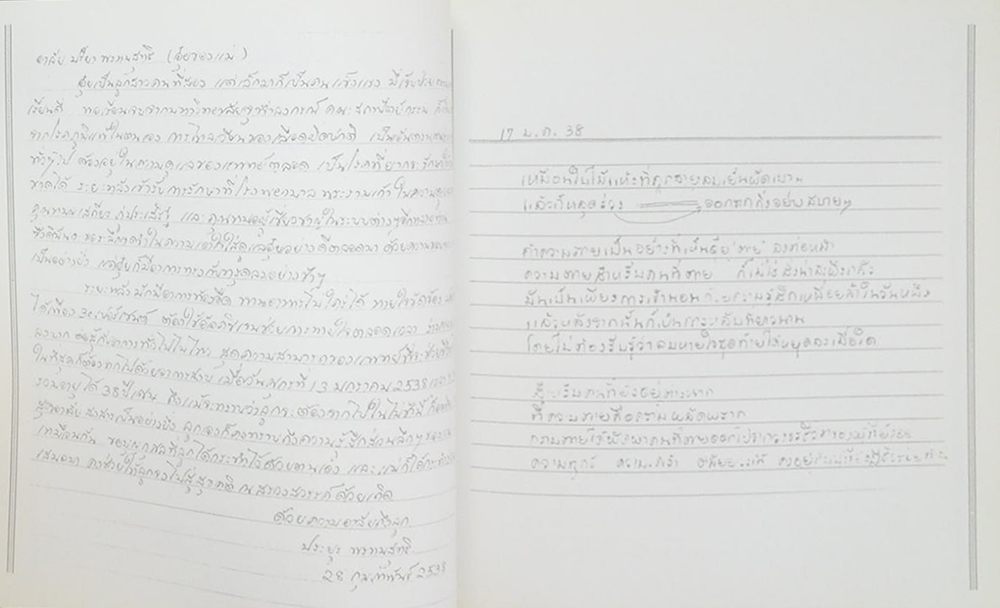 ปรียา พรหมสุทธิ (ธรรมะสอนใจ)